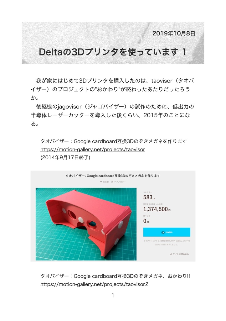 それ故におそらくは平穏な3Dプリント生活