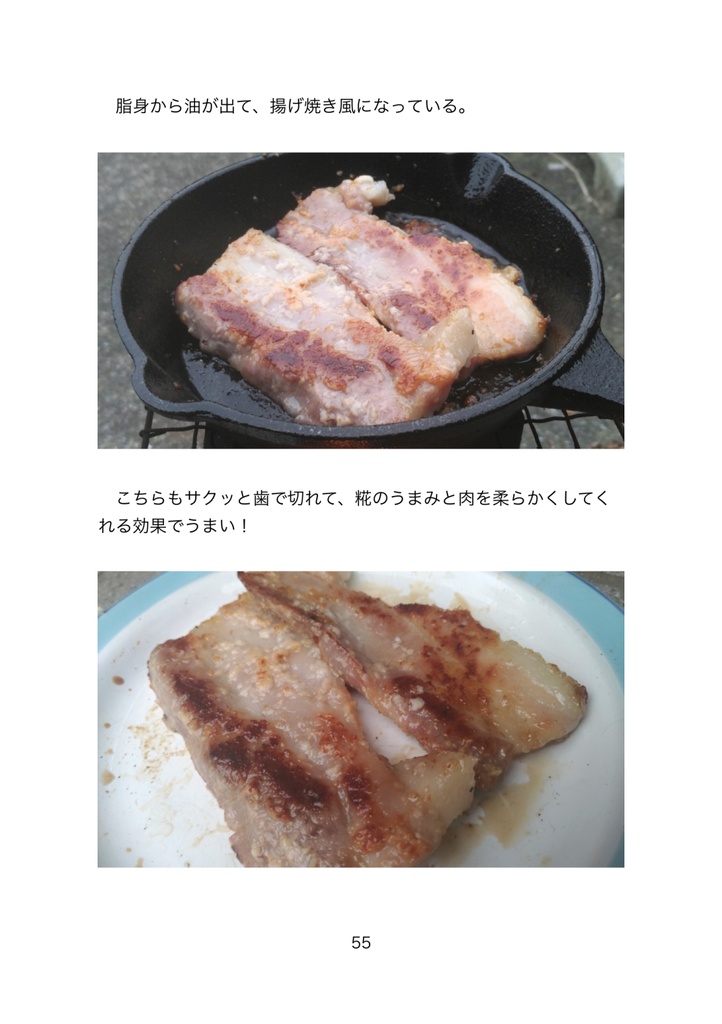 玄関先で楽しむロケットストーブとスキレットの薄い本