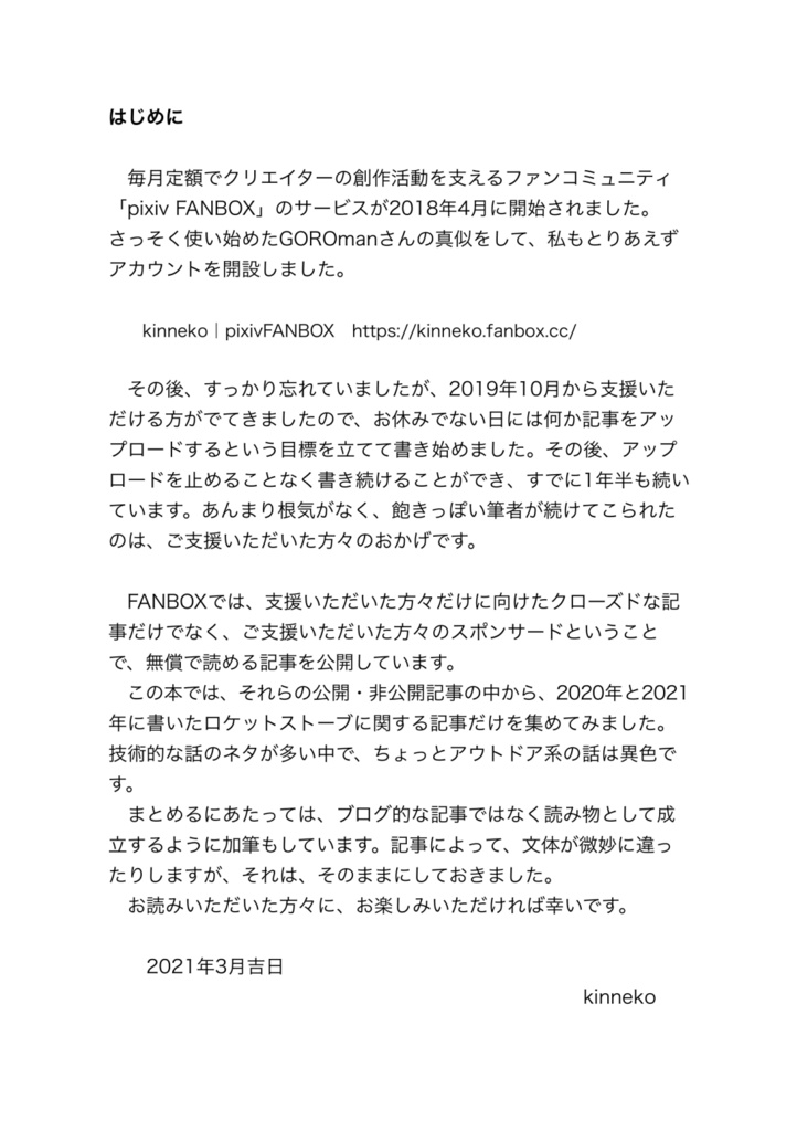 玄関先で楽しむロケットストーブとスキレットの薄い本