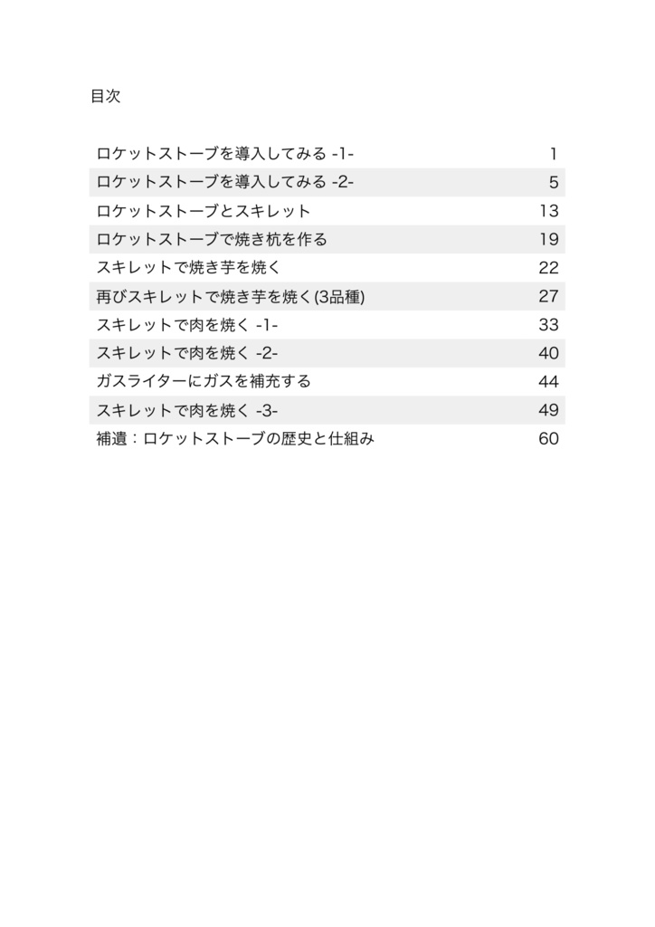 玄関先で楽しむロケットストーブとスキレットの薄い本