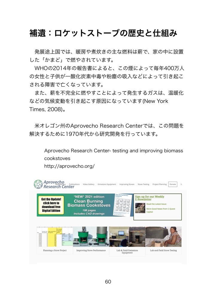 玄関先で楽しむロケットストーブとスキレットの薄い本