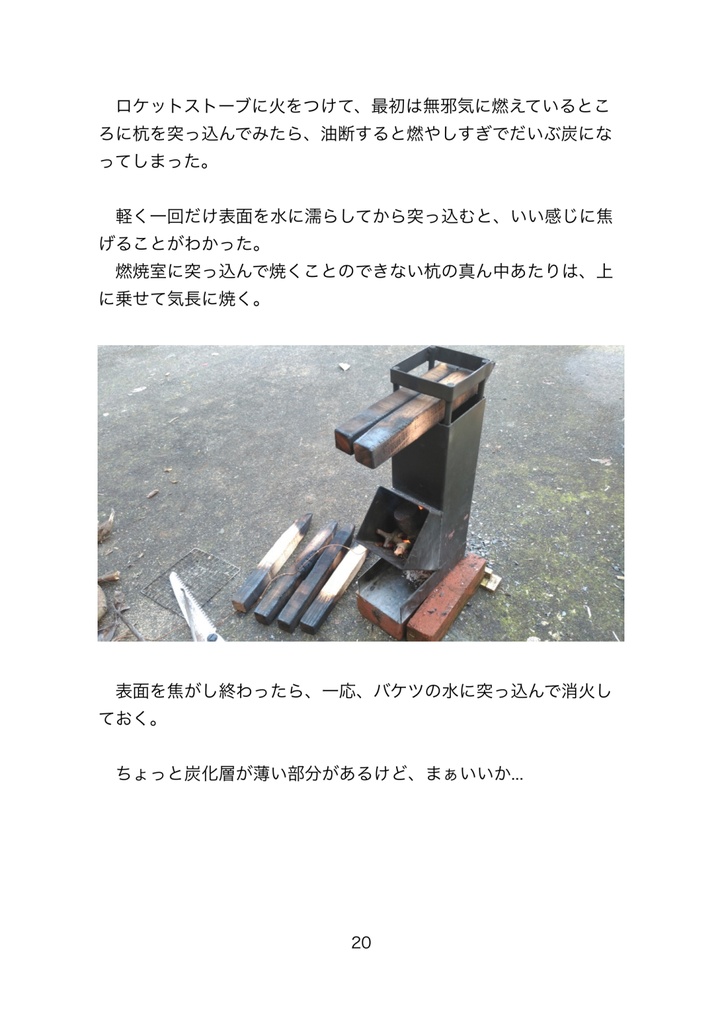 玄関先で楽しむロケットストーブとスキレットの薄い本