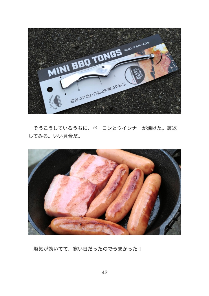 玄関先で楽しむロケットストーブとスキレットの薄い本