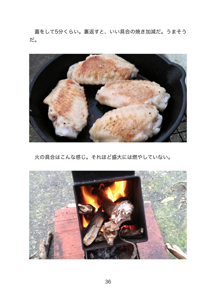 玄関先で楽しむロケットストーブとスキレットの薄い本