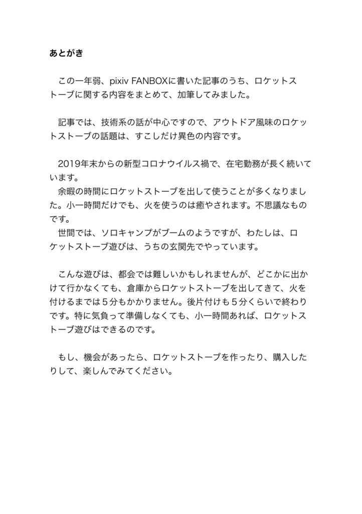 玄関先で楽しむロケットストーブとスキレットの薄い本
