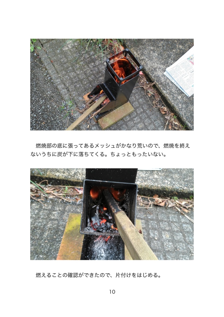 玄関先で楽しむロケットストーブとスキレットの薄い本