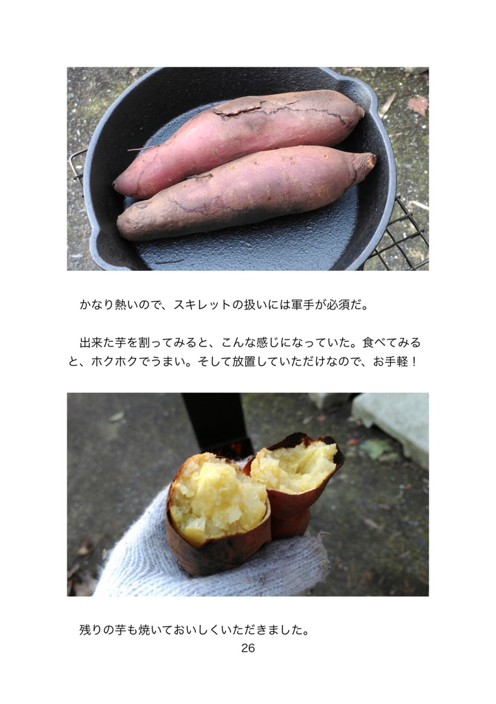 玄関先で楽しむロケットストーブとスキレットの薄い本