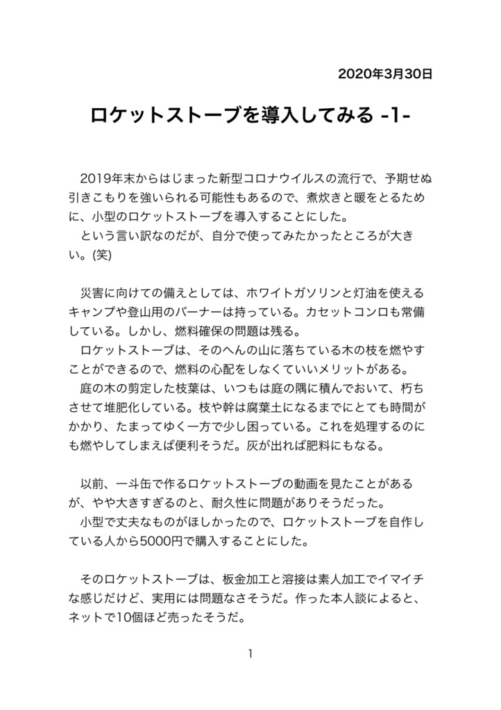 玄関先で楽しむロケットストーブとスキレットの薄い本