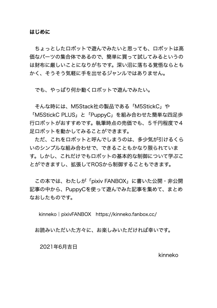 ミニマムな4足歩行ロボット M5Stack PuppyCを改造してみた