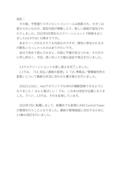 AWS Control Towerを始める前にマッサラのアカウントにやっておくやっておく準備の薄い本