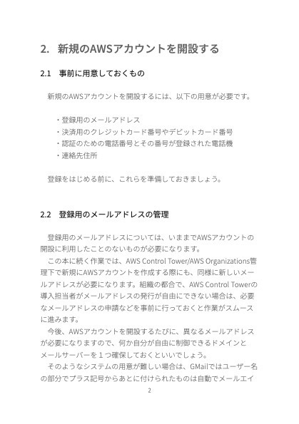 AWS Control Towerを始める前にマッサラのアカウントにやっておくやっておく準備の薄い本