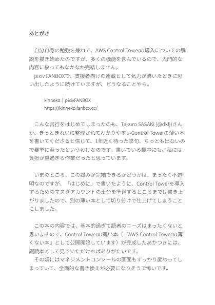 AWS Control Towerを始める前にマッサラのアカウントにやっておくやっておく準備の薄い本