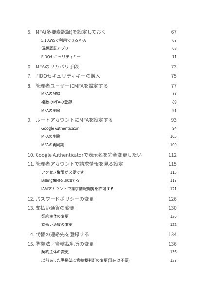 AWS Control Towerを始める前にマッサラのアカウントにやっておくやっておく準備の薄い本