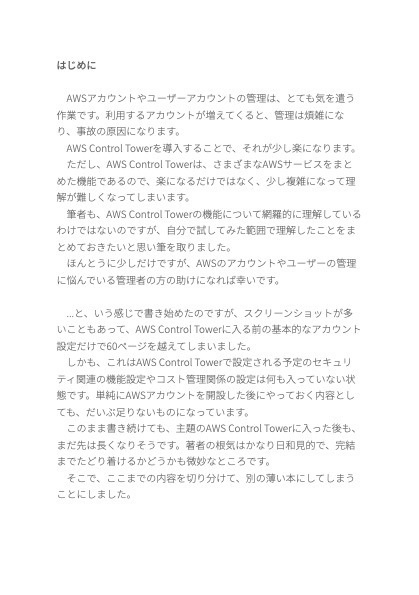 AWS Control Towerを始める前にマッサラのアカウントにやっておくやっておく準備の薄い本