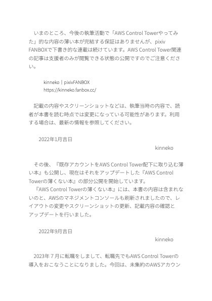 AWS Control Towerを始める前にマッサラのアカウントにやっておくやっておく準備の薄い本
