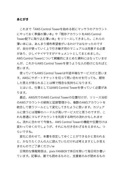 AWS Control Towerの薄くない本