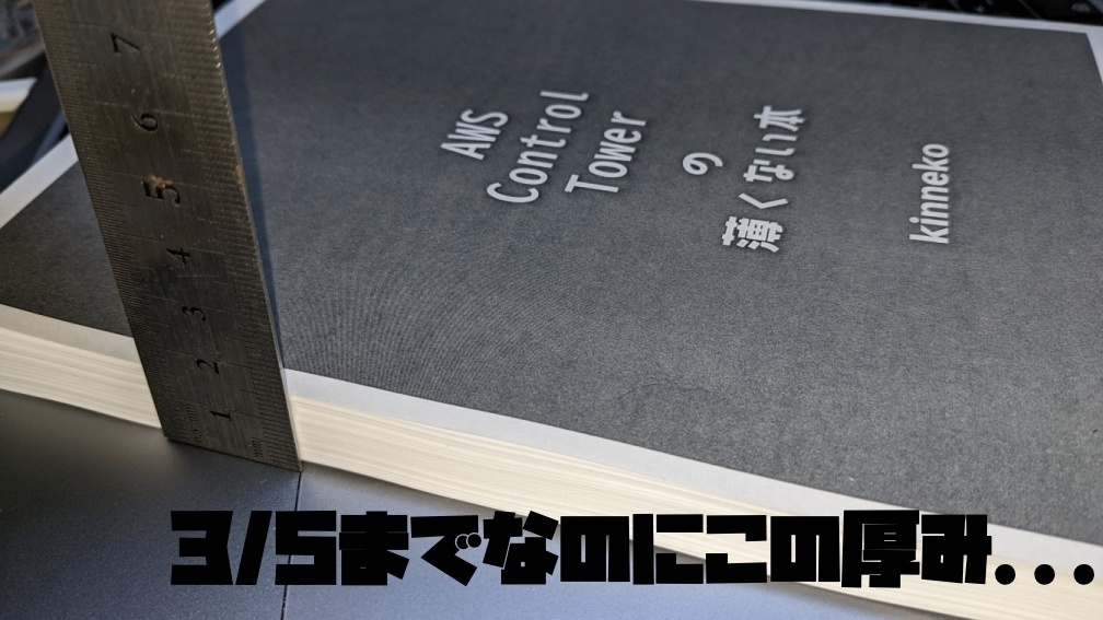 AWS Control Towerの薄くない本