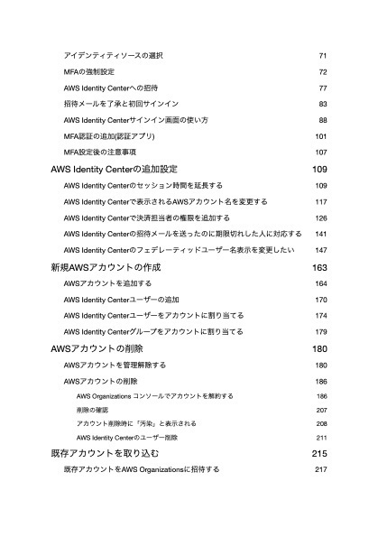AWS Control Towerの薄くない本