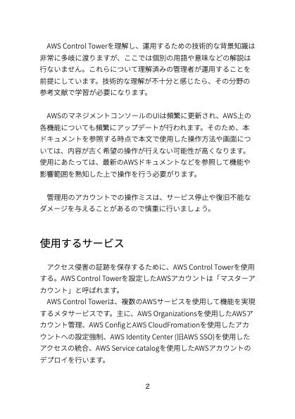 AWS Control Towerの薄くない本