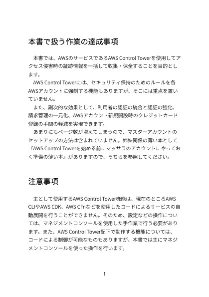 AWS Control Towerの薄くない本