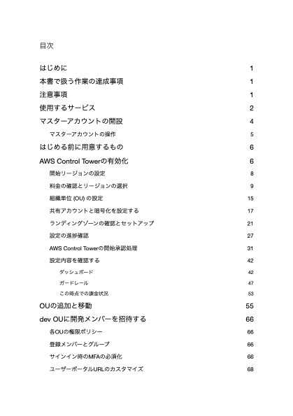 AWS Control Towerの薄くない本