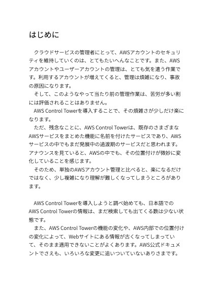 AWS Control Towerの薄くない本