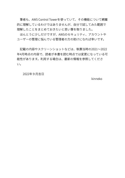 AWS Control Towerの薄くない本