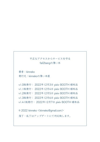 不正なアクセスからサービスを守る「fail2banの薄い本」