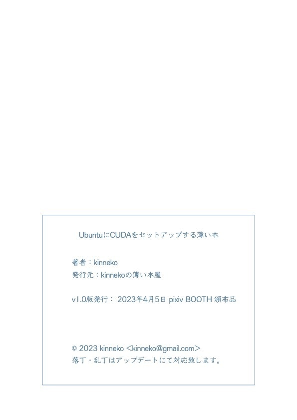 UbuntuにCUDAをセットアップする薄い本