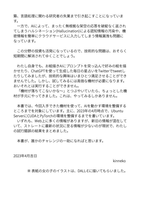 UbuntuにCUDAをセットアップする薄い本