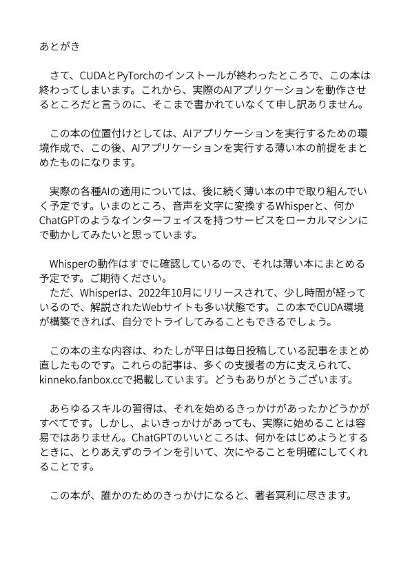 UbuntuにCUDAをセットアップする薄い本