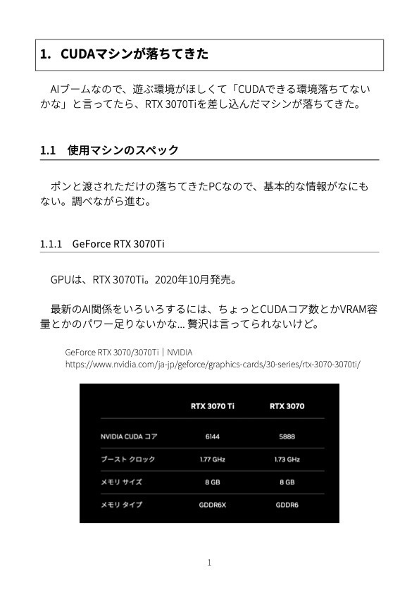 UbuntuにCUDAをセットアップする薄い本