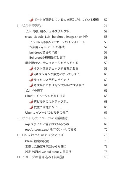 M5Stack LLMモジュール使ってみた -buildroot編-