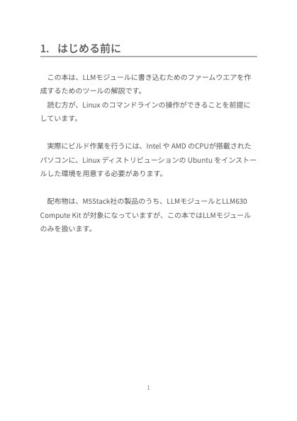 M5Stack LLMモジュール使ってみた -buildroot編-