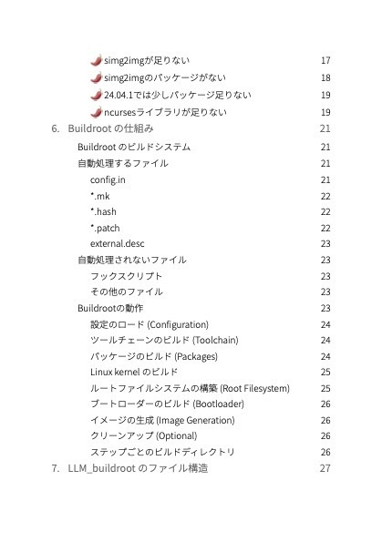 M5Stack LLMモジュール使ってみた -buildroot編-