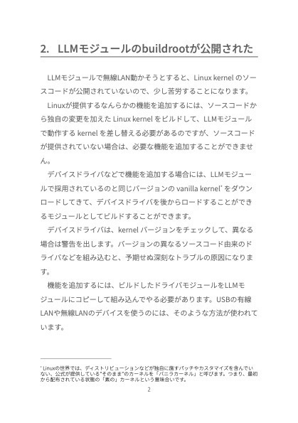 M5Stack LLMモジュール使ってみた -buildroot編-