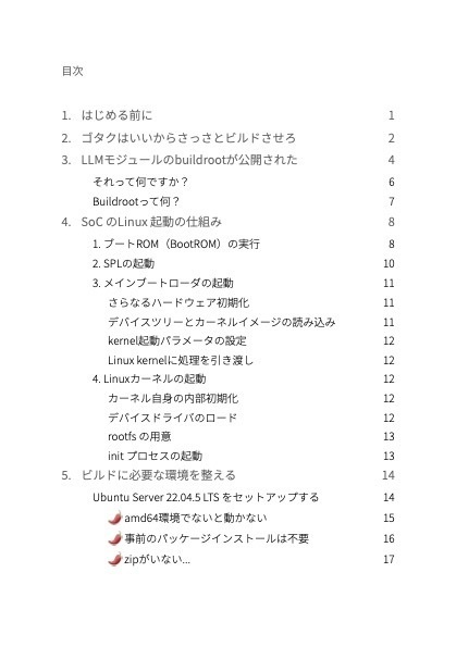 M5Stack LLMモジュール使ってみた -buildroot編-