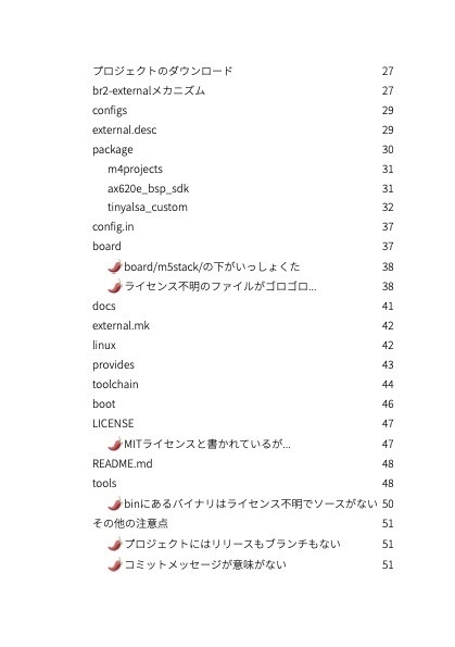 M5Stack LLMモジュール使ってみた -buildroot編-