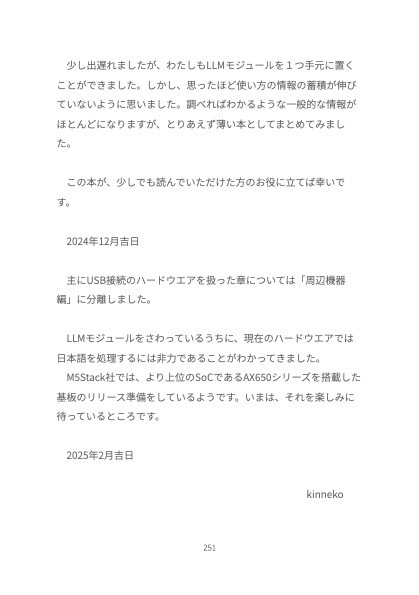 M5Stack LLMモジュール使ってみた - 基本編 -