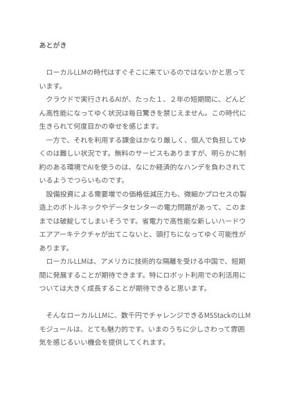 M5Stack LLMモジュール使ってみた - 基本編 -