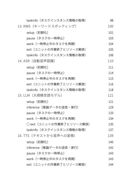 M5Stack LLMモジュール使ってみた - 基本編 -
