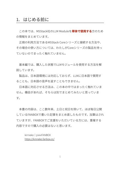 M5Stack LLMモジュール使ってみた - 基本編 -