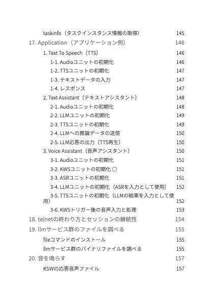 M5Stack LLMモジュール使ってみた - 基本編 -