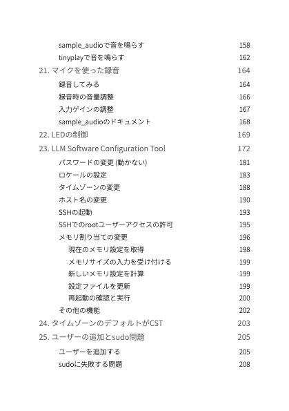 M5Stack LLMモジュール使ってみた - 基本編 -