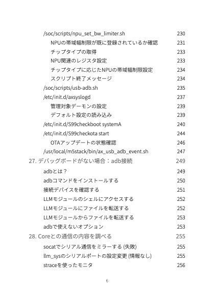 M5Stack LLMモジュール使ってみた - 基本編 -