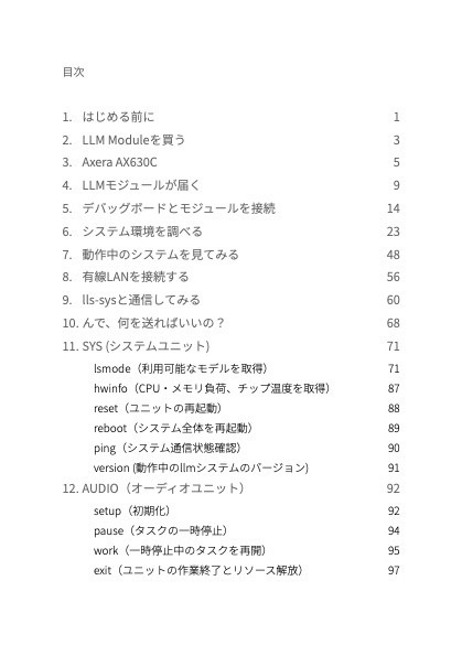 M5Stack LLMモジュール使ってみた - 基本編 -