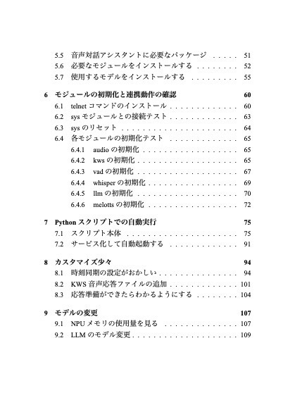 Module LLM 日本語で使ってみた - 2025年9月編 -