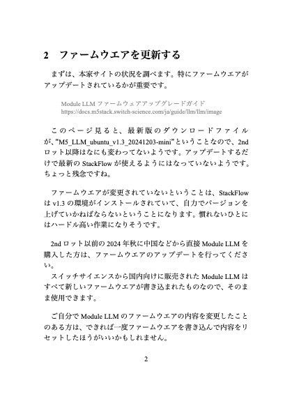 Module LLM 日本語で使ってみた - 2025年9月編 -