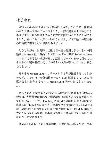 Module LLM 日本語で使ってみた - 2025年9月編 -