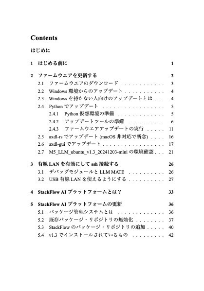 Module LLM 日本語で使ってみた - 2025年9月編 -